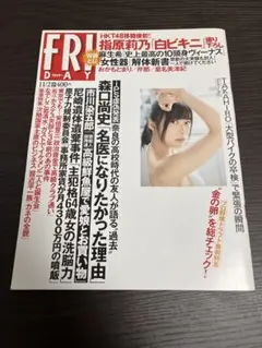 FRIDAY（フライデー）2012年11月2日号 指原莉乃