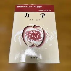 力学