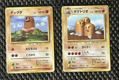 ポケモンカード旧裏　ディグダ　ダグトリオ　初版　マークなし