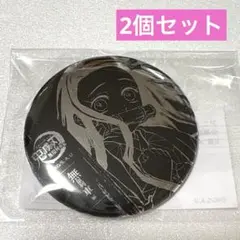 鬼滅の刃 全幕間画 WEB SHOPくじ 無限列車編 缶バッジ 禰豆子 2個