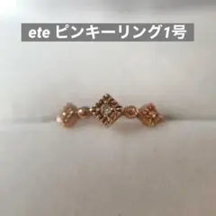 ete k10 ピンキーリング ピンクゴールド 1号