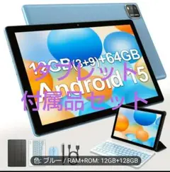 未開封 10インチ Android15タブレット 12+128拡張1TB ブルー