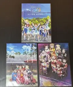 Aqoursクリアファイル3枚