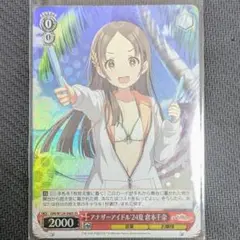 倉本千奈 学マス ヴァイスシュヴァルツ ブースターパック パラレルカード SR