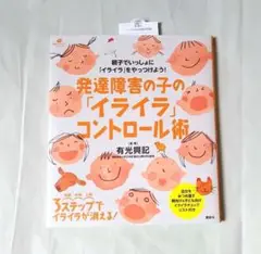 発達障害の子の「イライラ」コントロール術