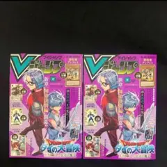 13.⭐️【Vジャンプ9月号 雑誌のみ2冊】ワンピース ドラゴンボール 遊戯王