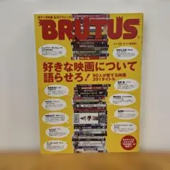 BRUTUS(ブルータス) No.560 (発売日2004年11月15日)