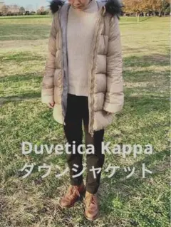 Duvetica Kappa ダウンジャケット