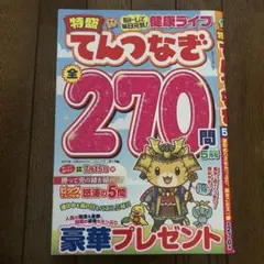 てんつなぎ　パズル雑誌　クロスワード