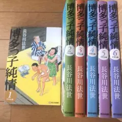 2025年最新】博多っ子純情 全巻の人気アイテム - メルカリ
