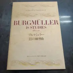 ブルグミュラー18の練習曲OP109（詳しい解説）レスナーの為の解説書