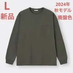 GU ヘビーウェイトクルーネックT 長袖
