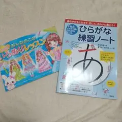【2冊セット】ひらがな練習ノート　おんなのこのいろぬりレッスン