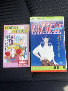 キャッツアイ　3巻　初版　コミックニュースVOL15