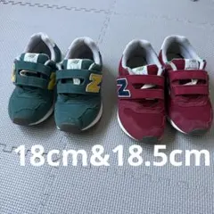 New Balance 313 スニーカー　2足セット18cm&18.5cm