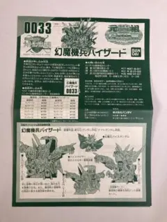 2025年最新】元祖SDガンダム 幻魔機兵バイザードの人気アイテム