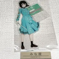 虹ヶ咲学園 アクリルスタンド 繚乱！ビクトリーロード 三船栞子
