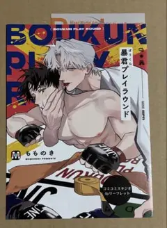 もものき コミコミ 特典 リーフレット