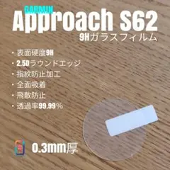 GARMIN ガーミン approach S62 【9H ガラスフィルム 】いむ