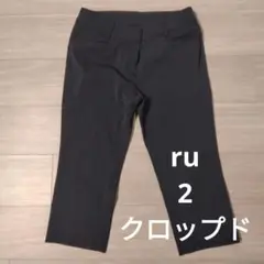 ru クロップドパンツ
