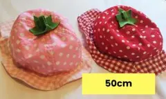 いちご　帽子　双子　90cm