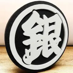 限定