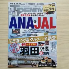 日経トレンディ2025年3月号