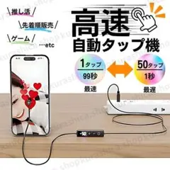 オートクリッカー スマホ 連打機 自動タップ機 推し活 ライブ配信 K44-2