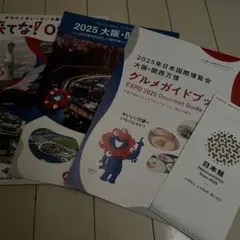 大阪　関西万博 2025 グルメガイドブック　パビリオン一覧掲載誌　4点セット