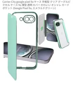 Carrier-City Google Pixel 9a 手帳型ケース