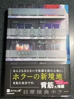 入居条件:隣に住んでる友人と必ず仲良くしてください