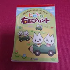 七田 たのしい右脳プリント