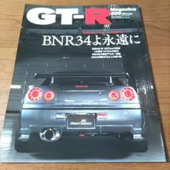 GT-R Magazine 099　 2011 7月号　BNR34よ永遠に