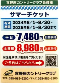 宜野座カントリークラブ プレイ券＆スプリングチケット 沖縄 宜野座カントリークラブ 無料プレイ券！ - メルカリ