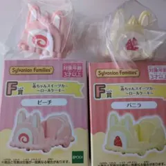 シルバニアファミリー キラキラくじ