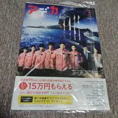 アデカ 8月号