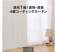 NITORIニトリ　カーテン 遮光1級遮熱遮音　100×200 2枚