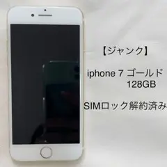 【ジャンク】iPhone 7 Gold 128 GB