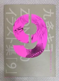 合計38冊➕オマケ付き！！ 三輪士郎　同人誌　イラスト集　九条キヨ　同人誌 合計38冊➕オマケ付き！！ 三輪士郎 同人誌 イラスト集 九条キヨ