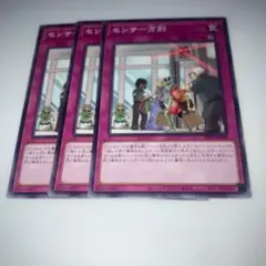 8468 遊戯王 センサー万別 3枚セット