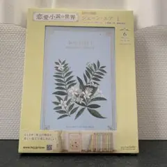 新品未開封多数 恋愛小説の世界 アシェット 源氏物語 大量セット 31冊 2025年最新】アシェット 恋愛小説の人気アイテム - メルカリ