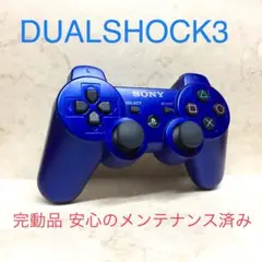 ●完動品●SONY PS3 コントローラー デュアルショック3 メタリックブルー