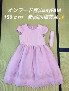 anyFAM オンワード 150cm チュールフレア刺繍ドレス 子供