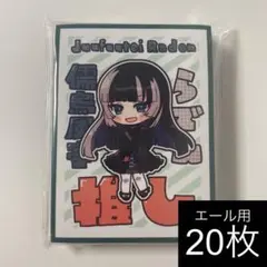 【儒烏風亭らでん】緑 デッキ エール スリーブ 20枚 環境 デッキ 本格 構築