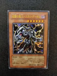 遊戯王 迅雷の魔王－スカル・デーモン ウルトラレア