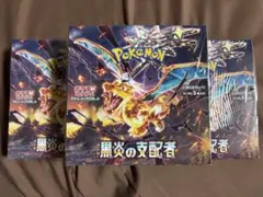 ポケモンカード 黒炎の支配者 3BOX 未開封 シュリンク付