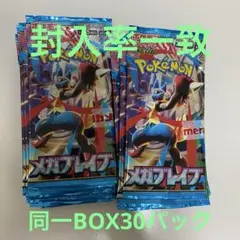 メガブレイブ30パック