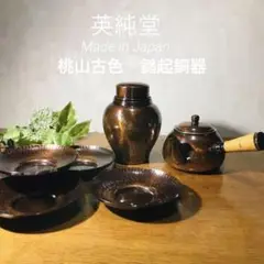 ☆a548、職人が丁寧に仕上げた【英純堂　桃山古色　銅製　茶壺　茶筒】他出品見て 2611802235.jpg?1750141329