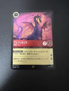 マレフィセント　ドラゴン　foil　ロルカナ