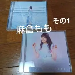 麻倉もも　CD２枚セット　その1